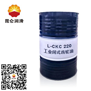 昆仑润滑油L-CKC220中负荷闭式齿轮油